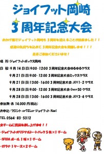 岡崎3周年記念大会web