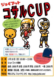 コサルCUP1月