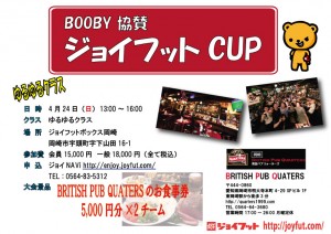 4月BOOBY協賛カップ(岡崎)