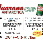 garana-CUP2月