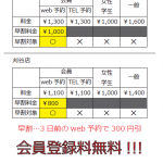 コサル料金改定