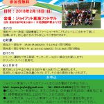 サッカー教室 越戸20180218